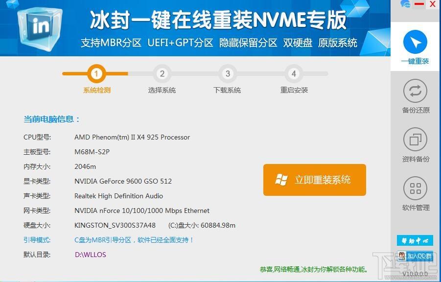 冰封一键重装系统,冰封一键重装系统下载,一键重装系统