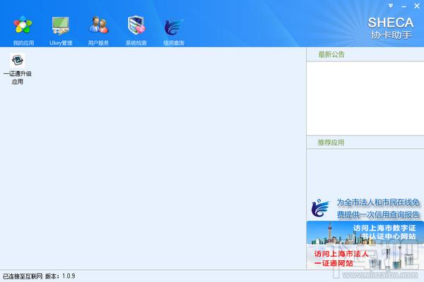 协卡助手,协卡助手下载,数字证书辅助工具