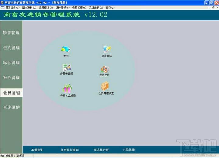 商富友进销存管理系统网络版,商富友进销存管理系统网络版下载