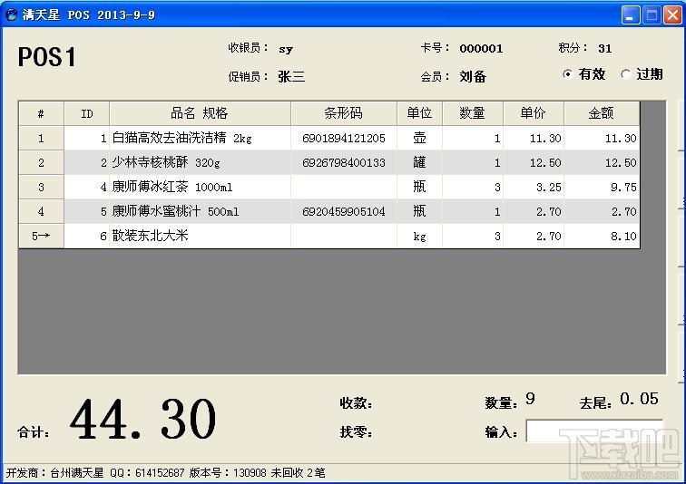 满天星超市收银,满天星超市收银下载,满天星超市收银官方下载