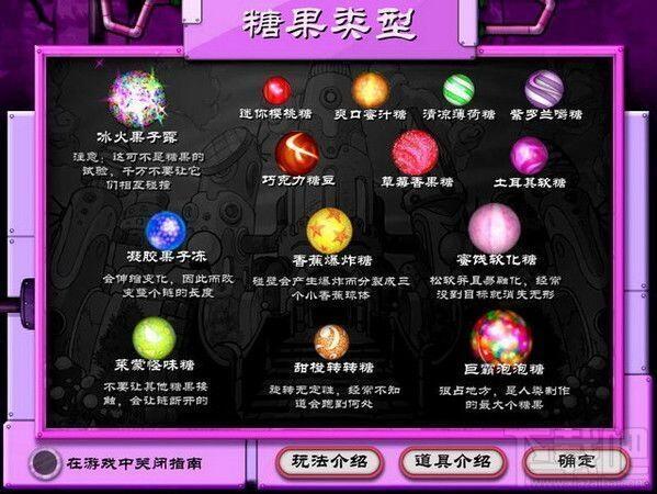 糖果总动员,糖果总动员下载,Sweetopia