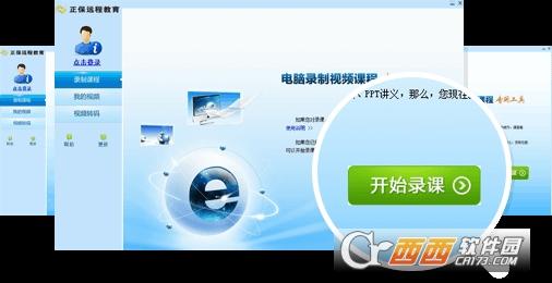polyv录课助手,正保手机版,保利威录课助手.