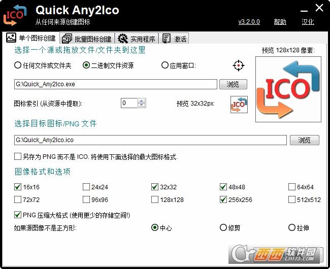 QuickAny2Ico,图标提取,汉化.