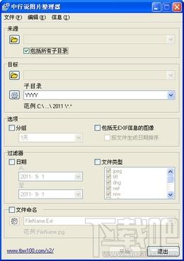 中行说,图片整理器,中行说图片整理器,图片整理软件