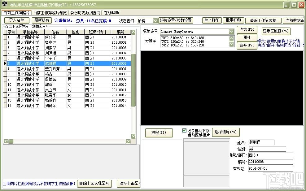 易达学生证借书证批量打印系统,易达学生证借书证批量打印系统下载,易达学生证借书证批量打印系统官方下载