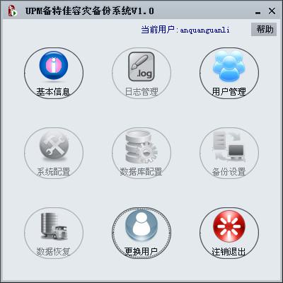 UPM,备份系统,UPM备特佳容灾备份系统,备份系统软件