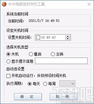 牛牛电脑定时关机工具,电脑定时关机软件,电脑定时关机