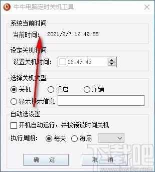 牛牛电脑定时关机工具,电脑定时关机软件,电脑定时关机