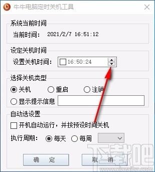 牛牛电脑定时关机工具,电脑定时关机软件,电脑定时关机