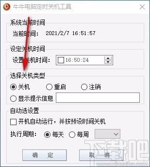 牛牛电脑定时关机工具,电脑定时关机软件,电脑定时关机