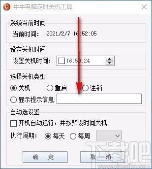 牛牛电脑定时关机工具,电脑定时关机软件,电脑定时关机