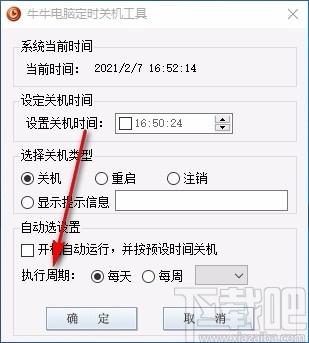 牛牛电脑定时关机工具,电脑定时关机软件,电脑定时关机
