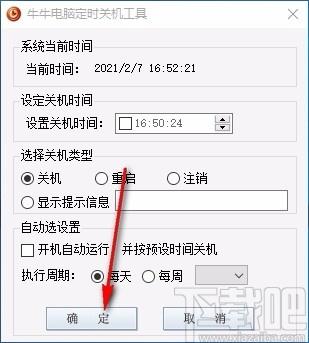牛牛电脑定时关机工具,电脑定时关机软件,电脑定时关机