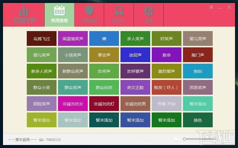 萧米音频音效辅助工具,音频音效辅助,音效辅助