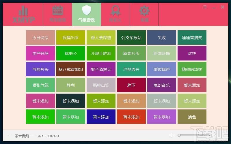 萧米音频音效辅助工具,音频音效辅助,音效辅助