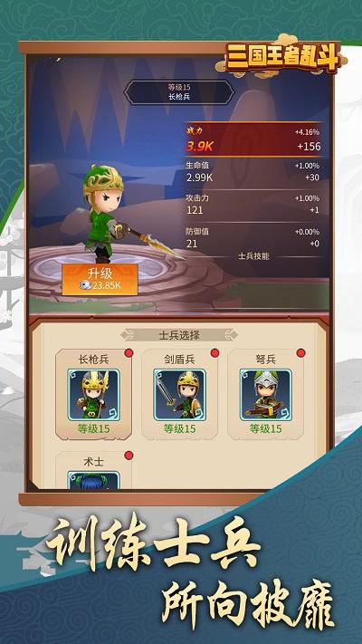 三国乱斗王者最新版本下载,三国乱斗王者,三国手游,战争手游
