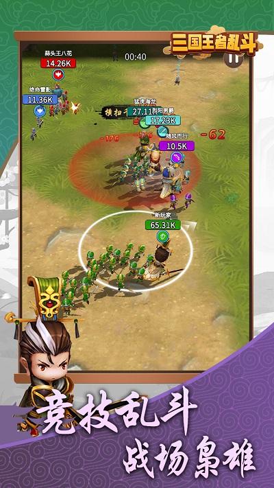 三国乱斗王者最新版本下载,三国乱斗王者,三国手游,战争手游