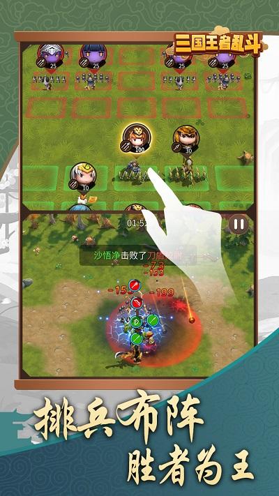 三国乱斗王者最新版本下载,三国乱斗王者,三国手游,战争手游
