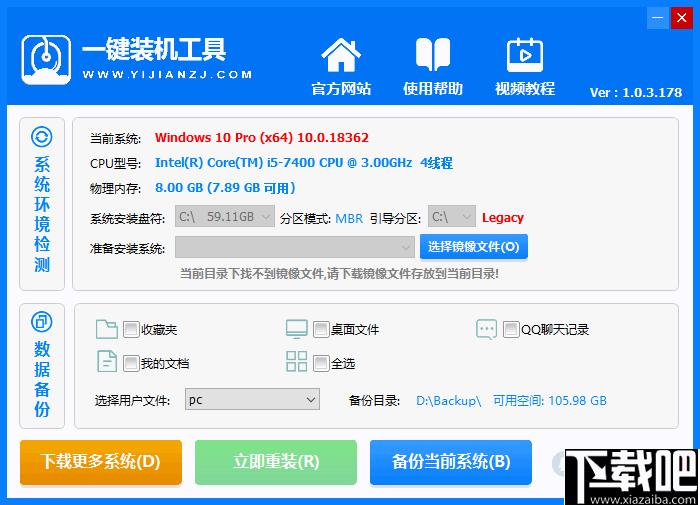 一键装机工具下载,系统重装,文件备份