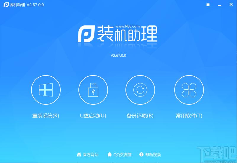 PE吧装机助理下载,PE吧装机助理,系统其它,重装系统