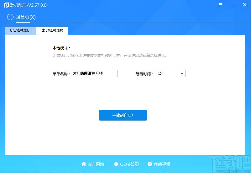 PE吧装机助理下载,PE吧装机助理,系统其它,重装系统
