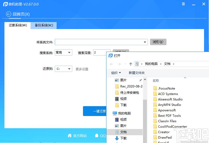 PE吧装机助理下载,PE吧装机助理,系统其它,重装系统