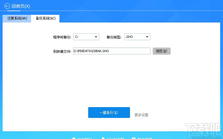 PE吧装机助理下载,PE吧装机助理,系统其它,重装系统