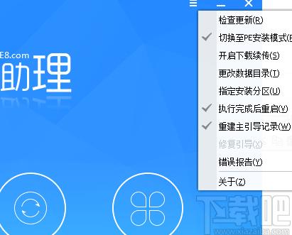 PE吧装机助理下载,PE吧装机助理,系统其它,重装系统