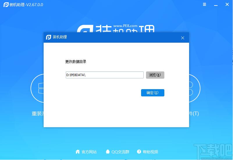 PE吧装机助理下载,PE吧装机助理,系统其它,重装系统