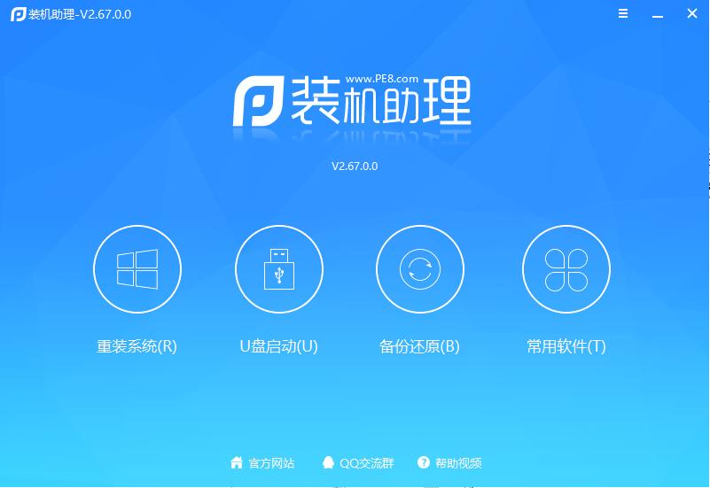 PE吧装机助理下载,PE吧装机助理,系统其它,重装系统
