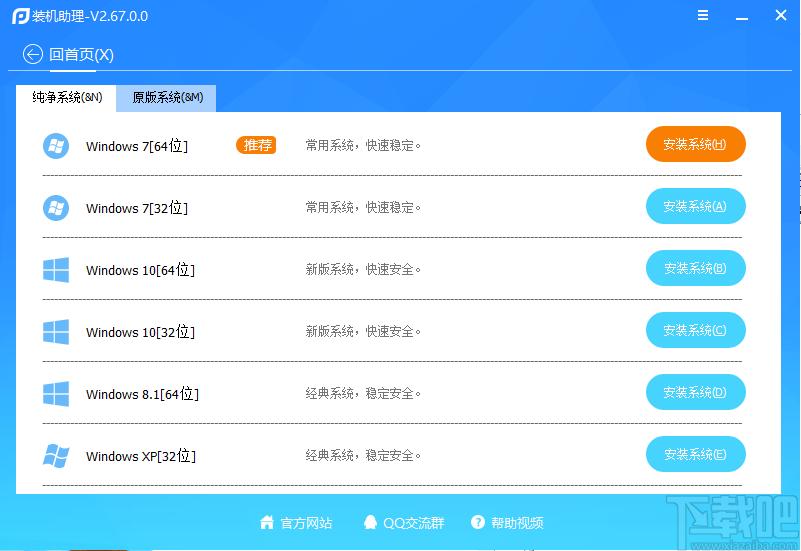 PE吧装机助理下载,PE吧装机助理,系统其它,重装系统