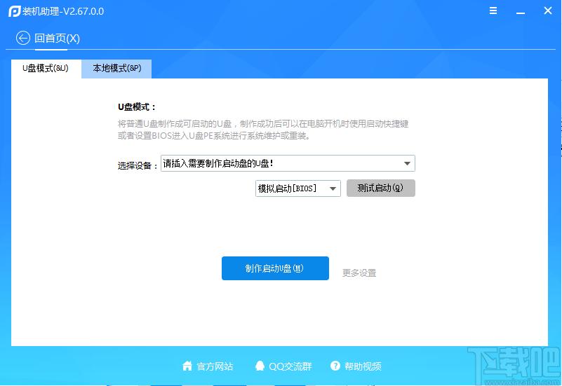 PE吧装机助理下载,PE吧装机助理,系统其它,重装系统