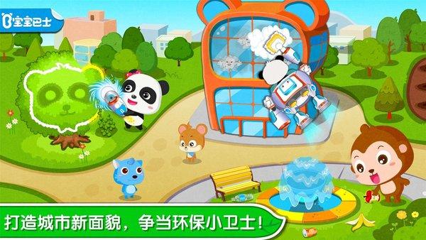 宝宝巴士环保小宝宝最新版下载,环保小宝宝,宝宝巴士,儿童游戏
