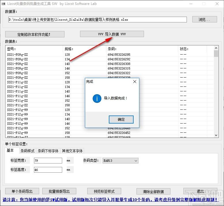 Lizcst矢量条码批量生成工具下载,矢量条码批量生成打印