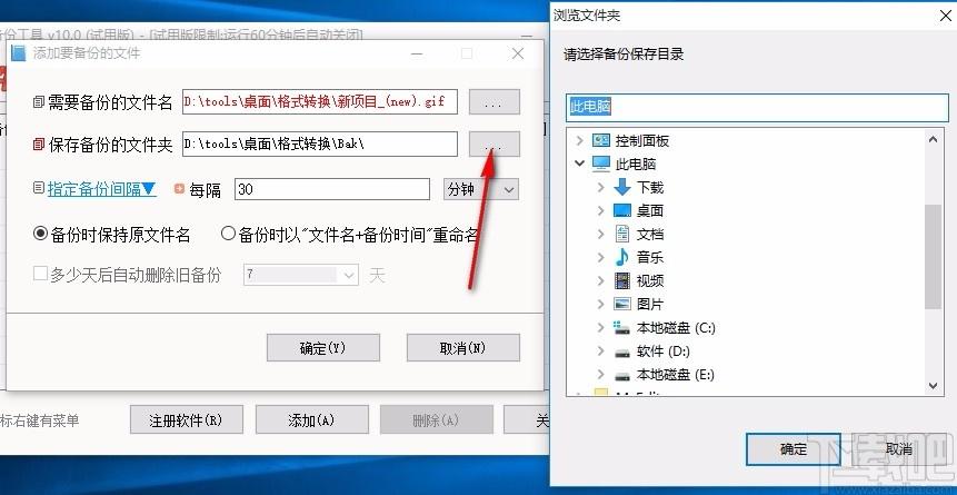 文件自动备份工具,文件自动备份软件,文件自动备份