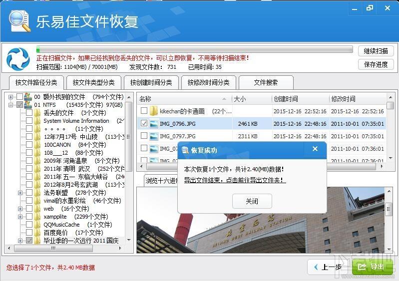 乐易佳,乐易佳文件恢复,文件恢复