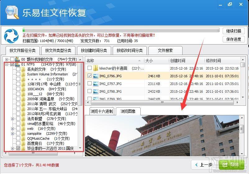 乐易佳,乐易佳文件恢复,文件恢复