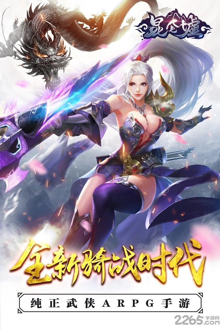昆仑墟手游九游版下载,昆仑墟,武侠手游,战斗手游,rpg手游,九游手游