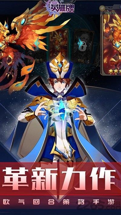 英雄牌官方手游下载,英雄牌,英雄手游,魔幻手游