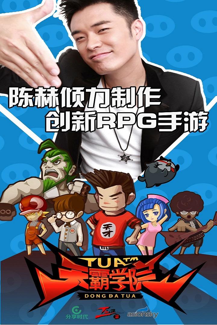 天霸学院测试版下载,天霸学院,二次元手游,RPG手游