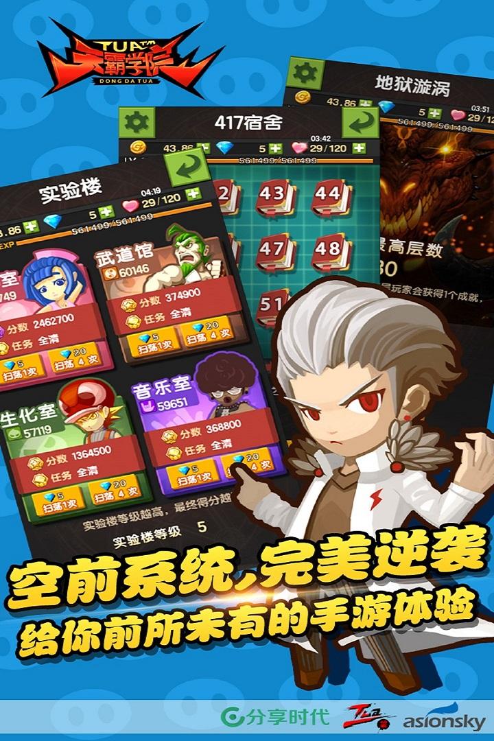 天霸学院测试版下载,天霸学院,二次元手游,RPG手游