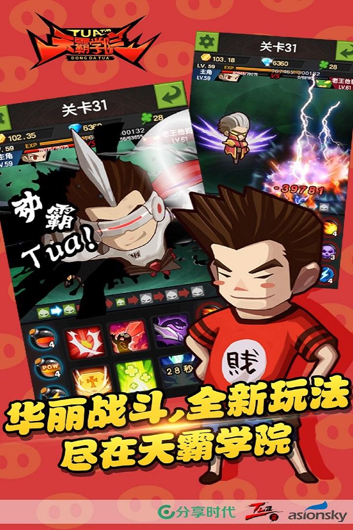 天霸学院测试版下载,天霸学院,二次元手游,RPG手游