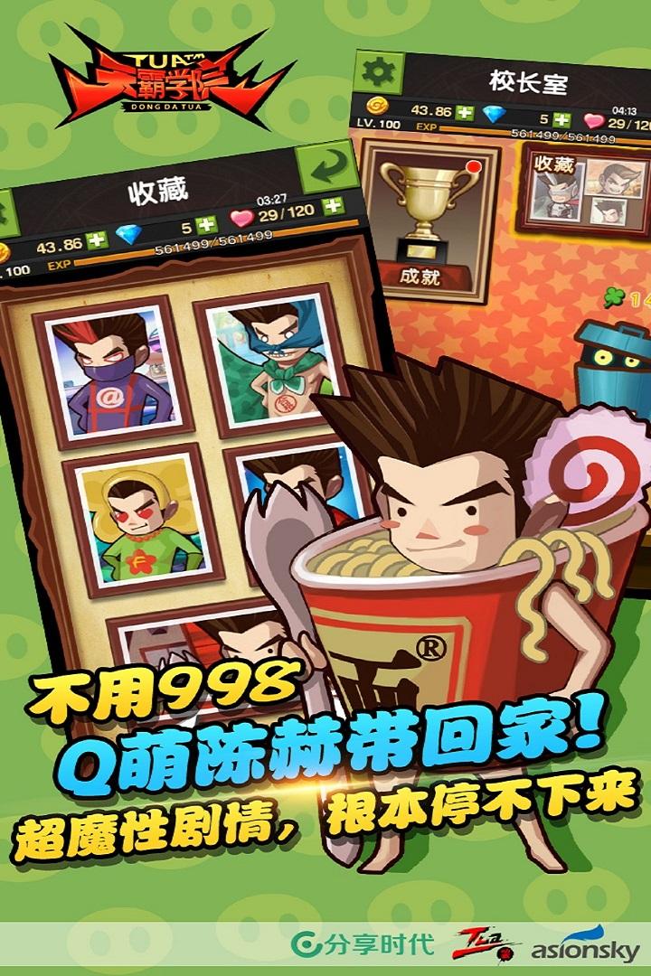 天霸学院测试版下载,天霸学院,二次元手游,RPG手游