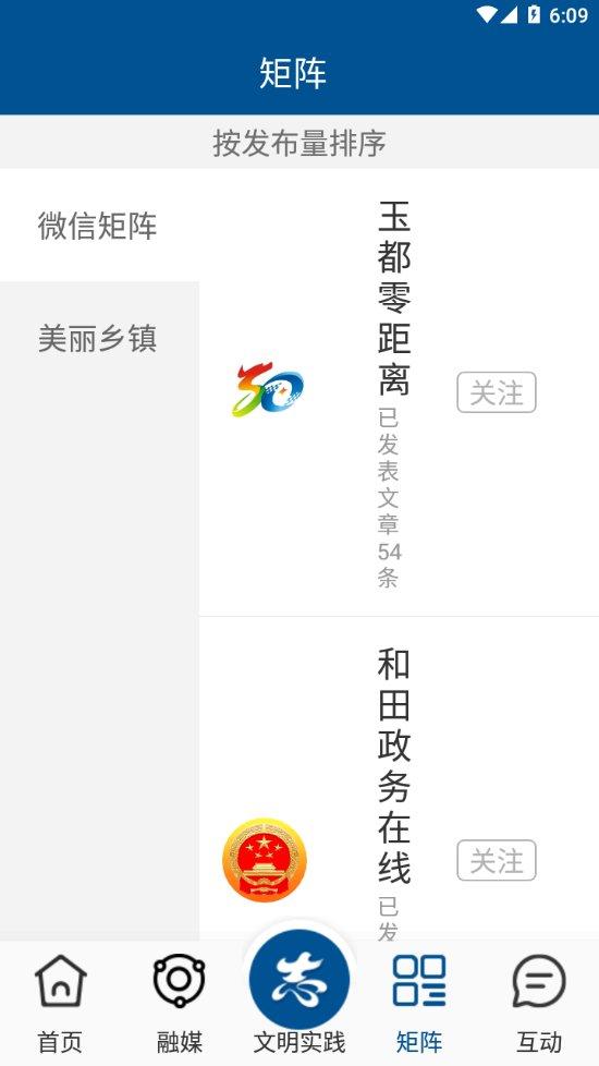 云上和田手机版下载,云上和田,和田市app,新闻资讯app