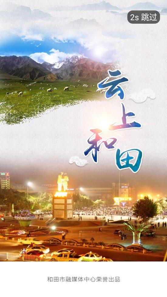 云上和田手机版下载,云上和田,和田市app,新闻资讯app