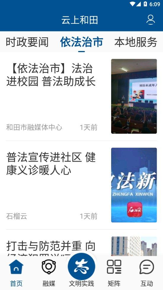 云上和田手机版下载,云上和田,和田市app,新闻资讯app