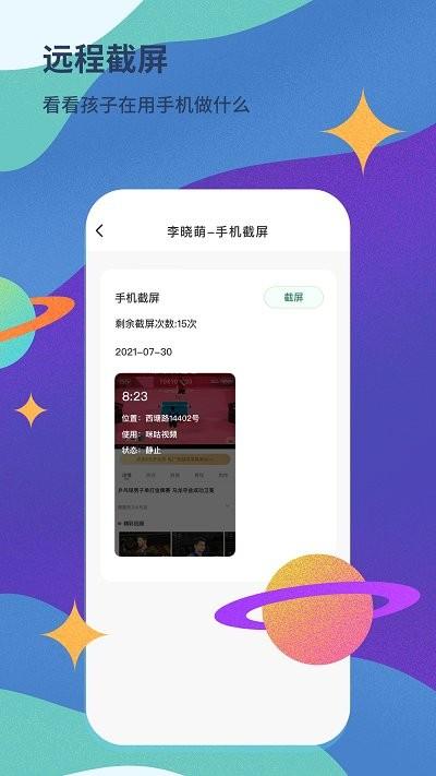 青柠守护软件下载,青柠守护,监管app,守护app
