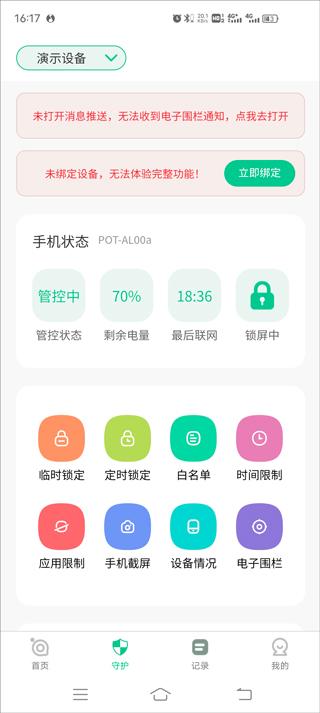 青柠守护软件下载,青柠守护,监管app,守护app
