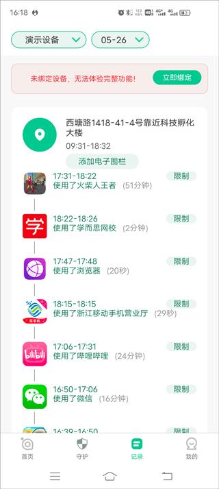 青柠守护软件下载,青柠守护,监管app,守护app