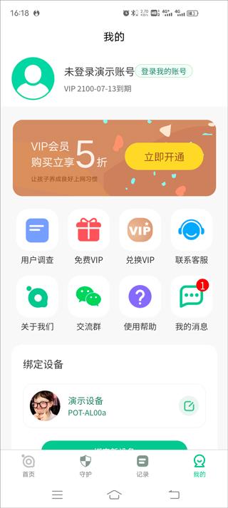 青柠守护软件下载,青柠守护,监管app,守护app
